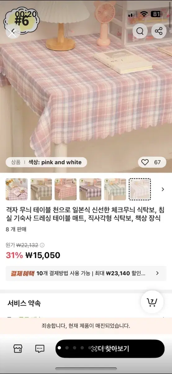 테이블보 일괄 5000